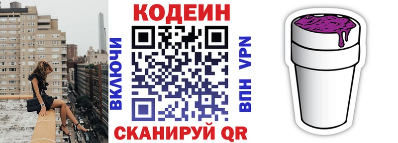 Кодеин Purple Drank  Купить  Задонск 